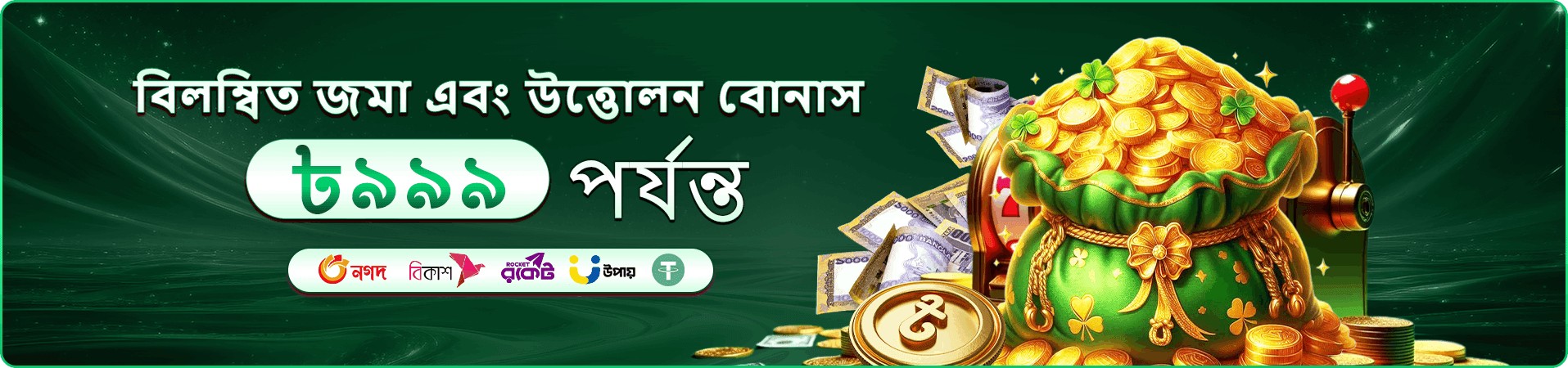 39999 App বোনাস